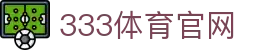 333体育下载 | 24小时不间断体育动态与娱乐入口